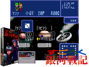 Sugoroku Ginga Senki (J) Cover